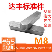 8MM GB1096 flat keyboard keyboard M8*7*10~M8*7*120