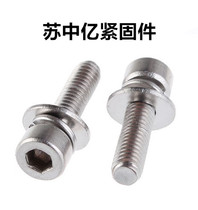 201 stainless steel hexagon socket three combination screw screw cylinder head hexagon socket three combination screw M4-M8