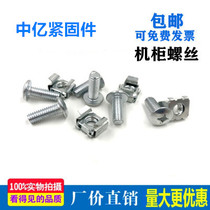 Cabinet screw M6 cross totem network server board screw nut with square buckle 100 set