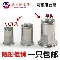 304 stainless steel riveting nut flat pillar riveting nut pull cap small sunk head stainless steel riveting M3-M10