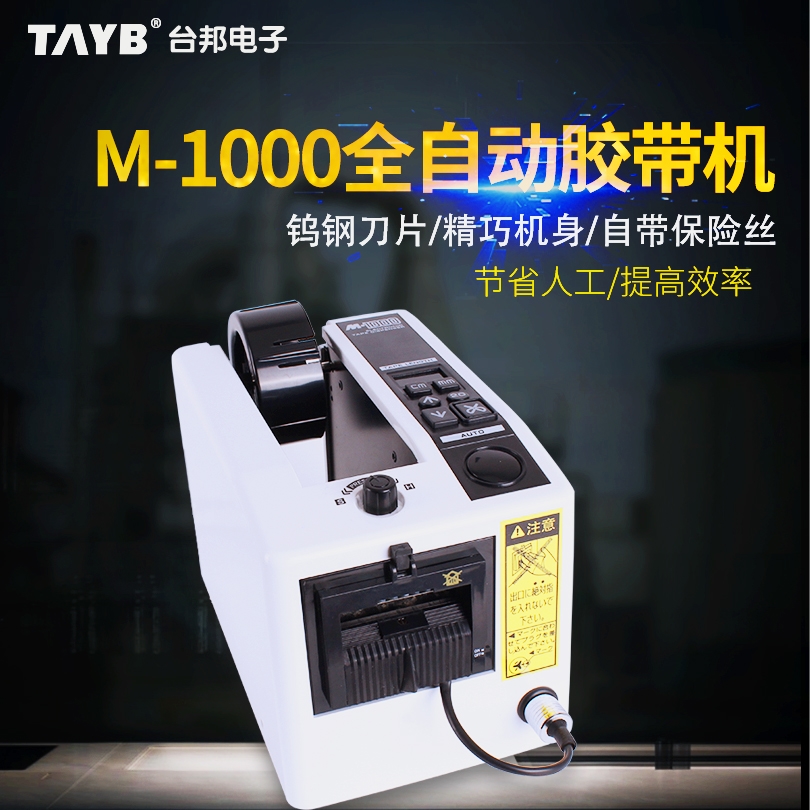 Tai Bang Fully Automatic Adhesive Tape Machine Glue Paper Cutting M-1000 Glue Paper Machine Glue Paper Sealing Machine Seal Case Tape Cutting Machine