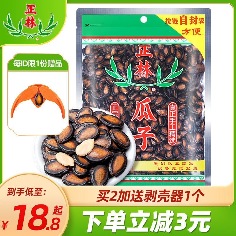 Zhenglin melon seeds 3A Licorice flavor watermelon seeds 400g original hand-selected large black melon seeds watermelon seeds zipper bag