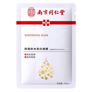 【南京同仁堂】补水保湿美白面膜