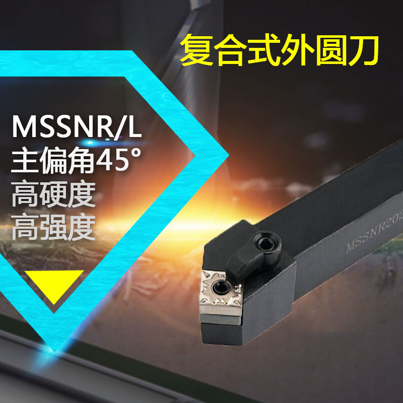 CNC lathe knife rod 45 degree compound outer round knife rod MSSNR2020K12 round turning knife factory direct sales promotion