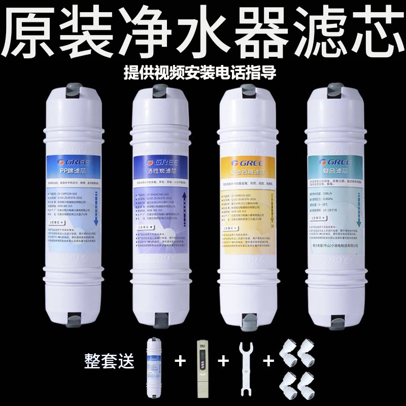 Gree water purifier water purifier filter core household WTE-PW G8-4016 4015 4013 4012 4011