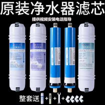 Gree water purifier water purifier original filter WTE-PW48-5032PP cotton front active reverse osmosis membrane