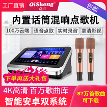 Qirong song machine touch screen all-in-one network home ktv karaoke singing audio set home K Song full