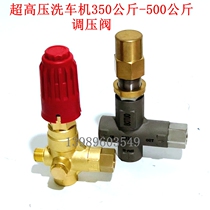 350kg 500kg pressure ultra-high pressure cleaning machine Car washing machine pump head pressure regulator accessories Pressure reducing valve assembly