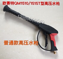 Osseite dark horse QM1515T 1510T type high pressure washer car washing machine brush machine water gun fan water gun
