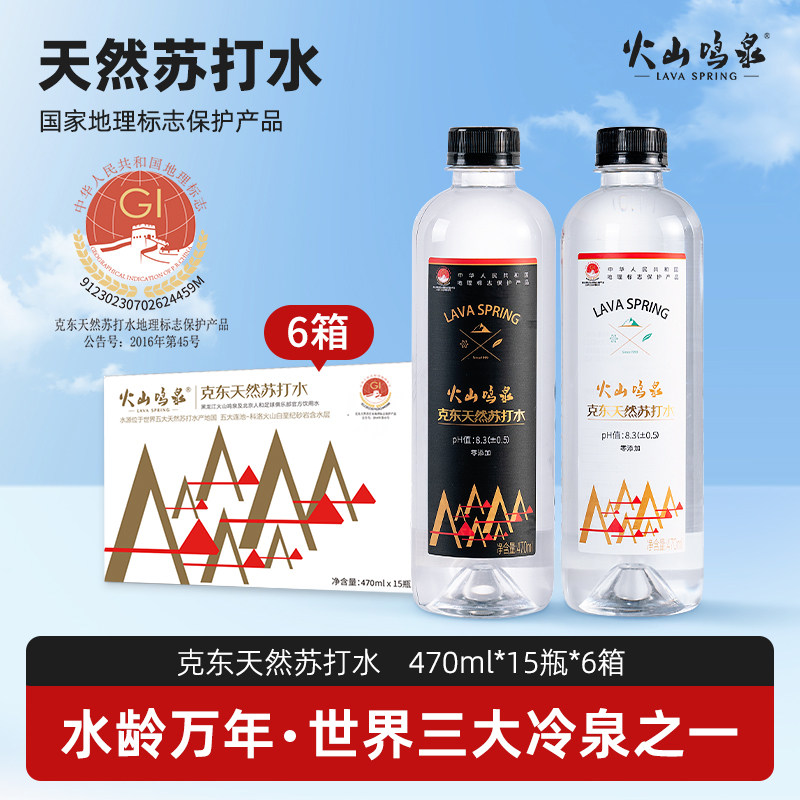 火山鸣泉天然苏打水:纯净如初,每一口都是自然的馈赠!-饮用天然矿泉水-淘宝好物网