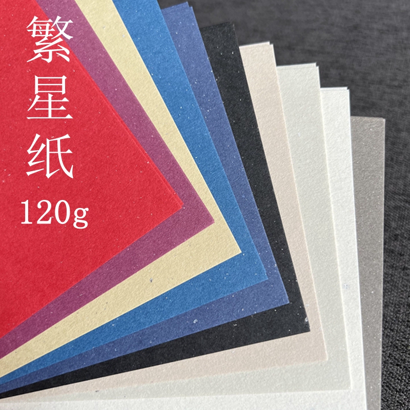 Starry paper 120g A5 floating silver sequins handmade art sequins special paper hand account pattern hand account