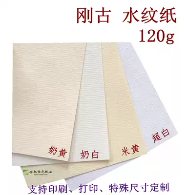 120g just ancient water-striped paper A4 stripe paper pinstripe certificate Post-it notes imported 120g A3 just ancient water striped paper