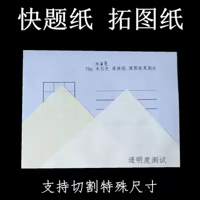 Drawing paper A1 rice white rice yellow 70g Dowling paper large sheet engineering landscape garden A2 translucent drawing