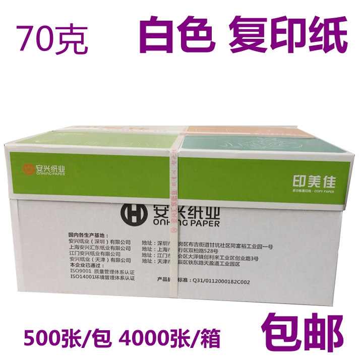 70g Giấy copy A4 In 80g giấy văn phòng FCL kế toán bìa giấy đầy đủ bột gỗ A5 giấy trắng