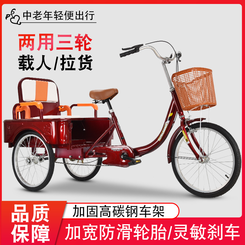 New elderly force pedal tricycle elderly small scooter bicycle adult pedal dual-use cargo