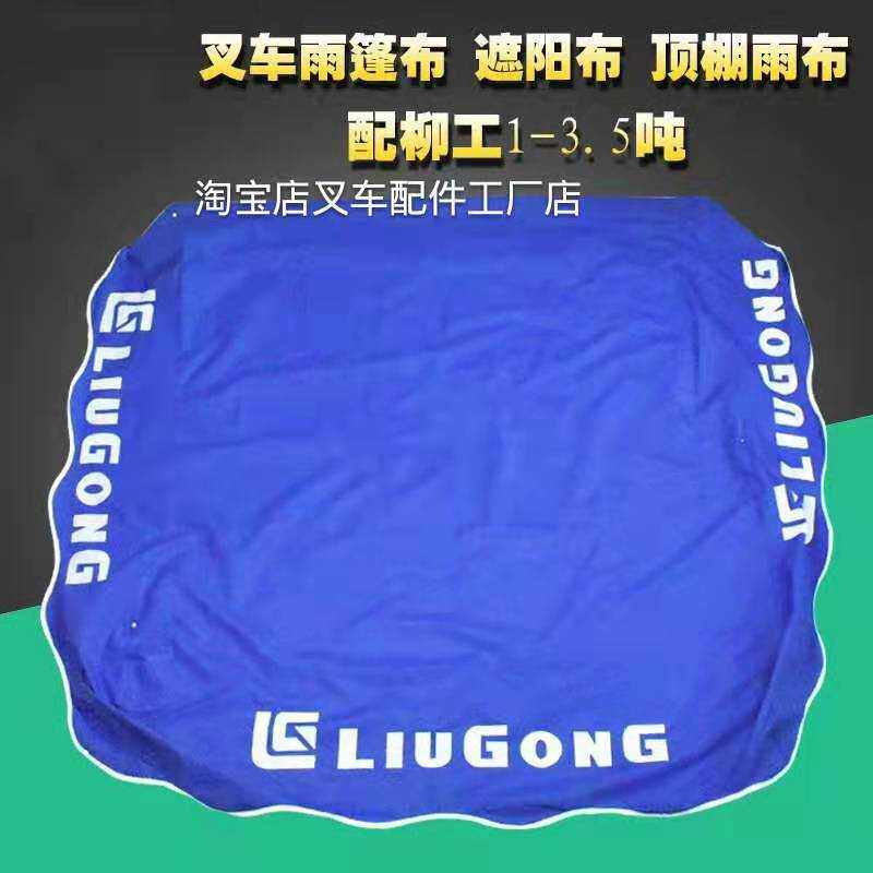 Stacker Accessories Stacker Awning Cloth Top Canopy Cloth Shade Cloth Rain Cloth Roof Cloth Top Cloth Liugong Stacker 3T 3 5T