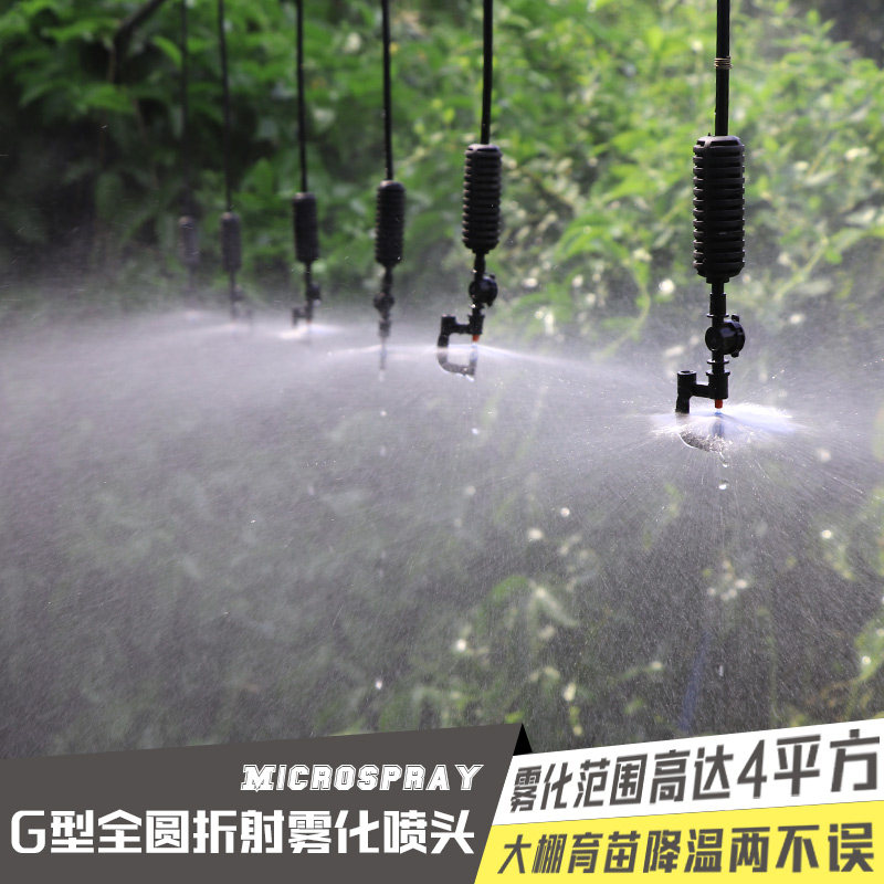 Greenhouse micro-spray equipment inverted hanging gardening spray atomization nozzle agricultural automatic watering watering machine rotary nozzle