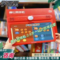Xueersi Mobi Thinking Machine an enlightenment artifact for children aged 2-8 years old intelligent early education logic concentration and reading machine