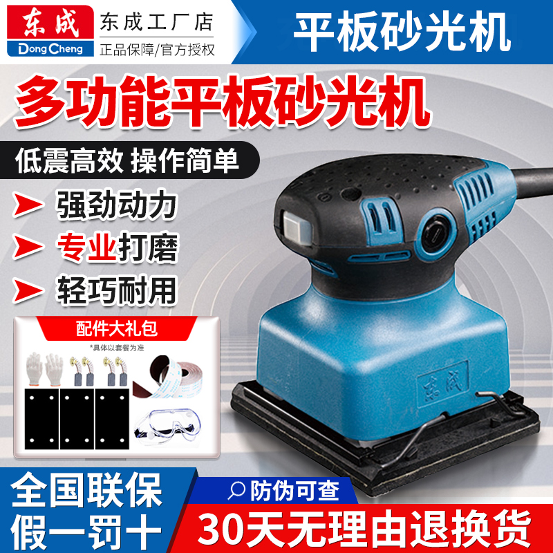 Dongcheng flat sander wood putty wall sheet metal paint polisher electric grinder sandpaper machine