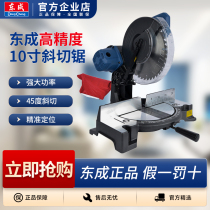 Dongcheng saw aluminum machine 45-degree angle aluminum alloy cutting machine woodworking multi-functional aluminum machine high-precision 10-inch miter saw