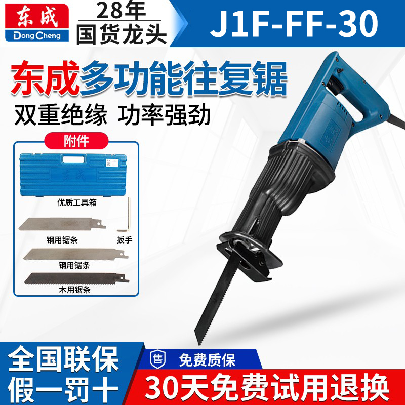 Dongcheng plug-in electric type reciprocating saw J1F-FF-30 metal saw 220V hand cut saw horse knife saw carpenter with tax