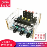 2.1 Digital Gong Panel TPA3116D2 Стерео -звуковой звук