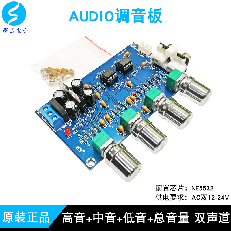 Tune board NE5532 amplifier music beautification adjustment high - and low - tone adjustment lotus socket double channel