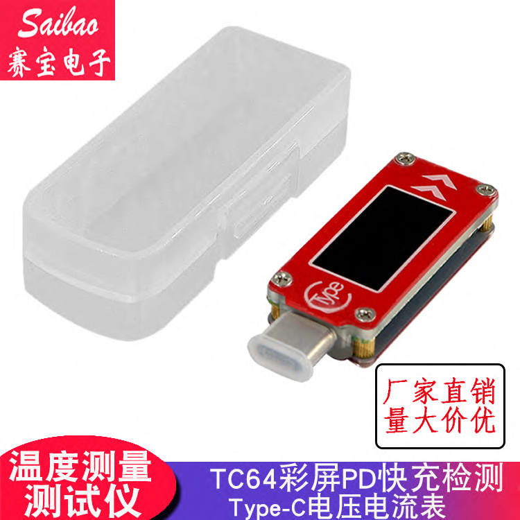 TC64 color screen PD Fast charge detection Type-C voltage current meter HD capacity temperature measurement tester