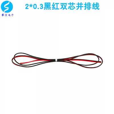 2*0 3 Black and red dual-core parallel line audio cable electronic parallel connection line small wire pure copper wire 1 m