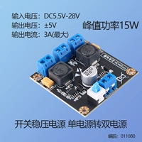 DC5.5-28V станет положительным и отрицательным DC5V