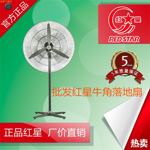 Red Star Floor-Standing Horn Fan Industrial Fan 220V Dense Mesh with Speed Control Fs6-75 Fs6-65 Fs6-50