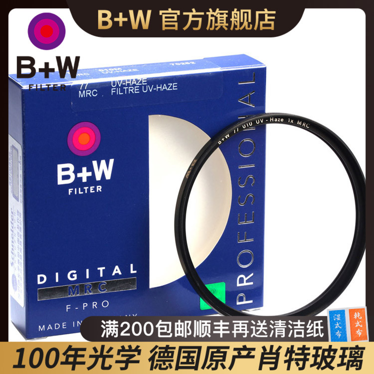 B W official flagship store 77mm MRC-UV copper ring multilayer plated UV mirror 67 72 82 58 58 Taobao