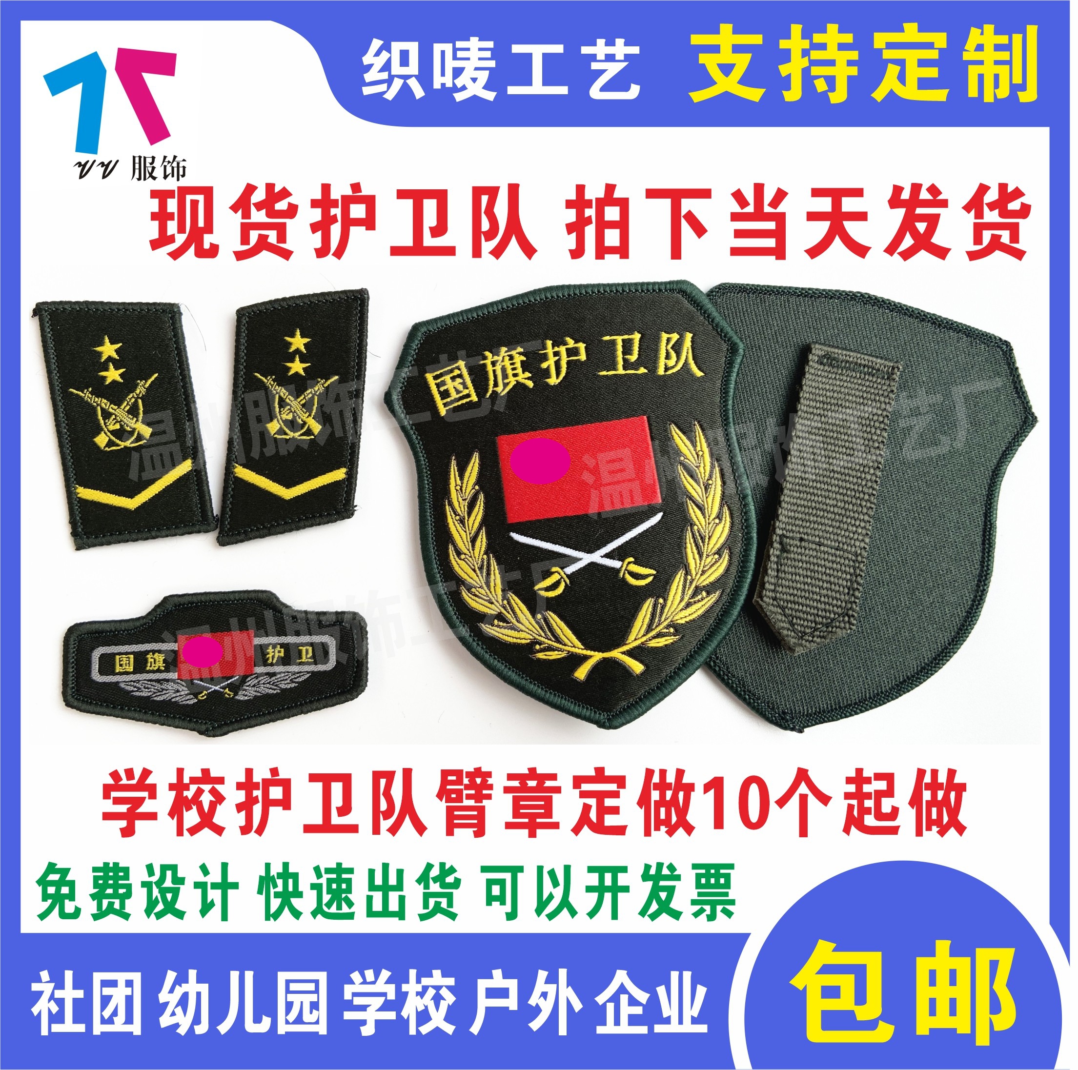 National Flag Guard Arm Badge Spot School Enterprise Expands National Flag Guard's Guard Arm Badge Set for Custom