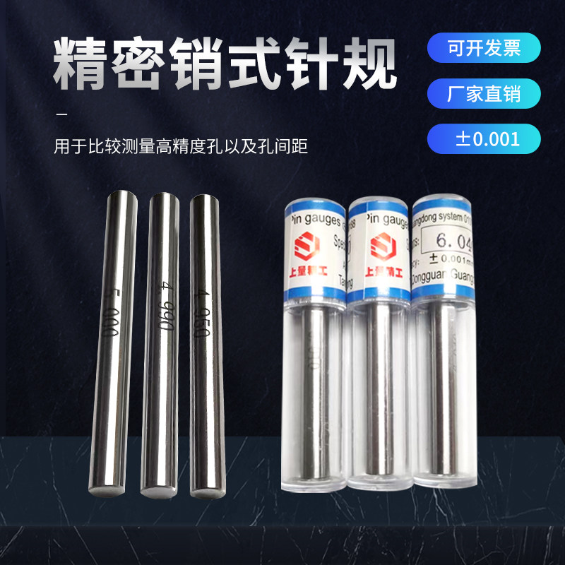 【廠家直銷】精密針規 正品塞規量規中心規 pin規 0.1-100±0.001-Taobao