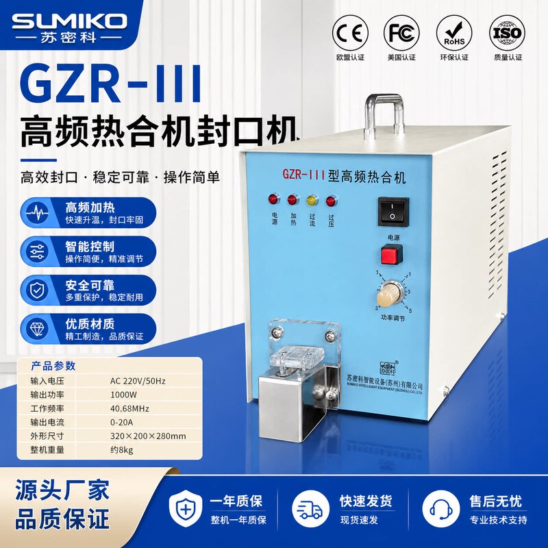 Sumike Gzr-Iii High-Frequency Heat Sealing Machine Plastic Hose Infusion Tube Sealing Machine Sumike Gzr-Iii High-Frequency Heat Sealing Machine Plastic Hose Infusion Tube Sealing Machine