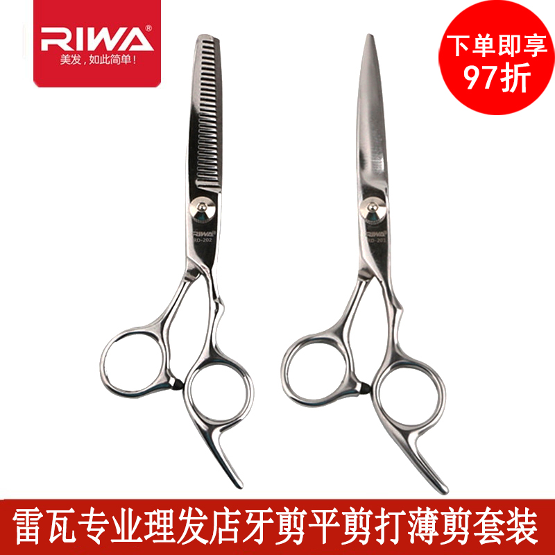 Reva steel scissors hair cut self-cut hair professional hair cut cut thin shear set