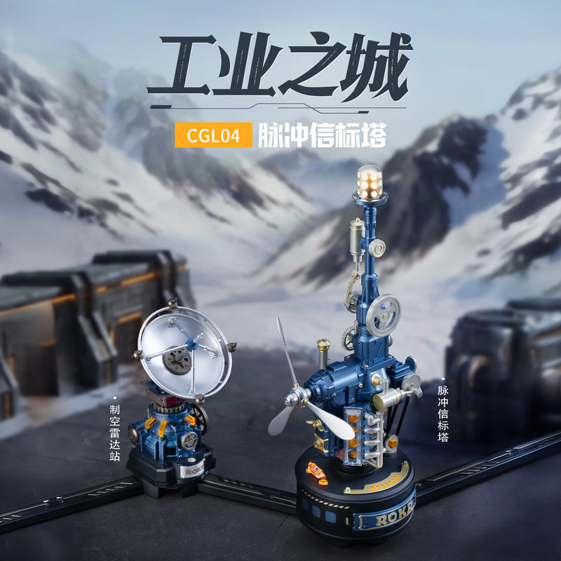 Ruoke Industrial City Pulse Beacon Tower Junior High School Boys' Birthday Gift Building Block Assembly Model Toy Creative Gift