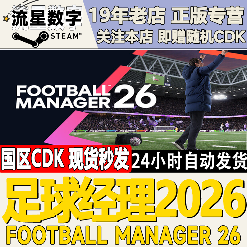 Steam Genuine Chinese Region Key Football Manager 2026 Activation Code Cdk