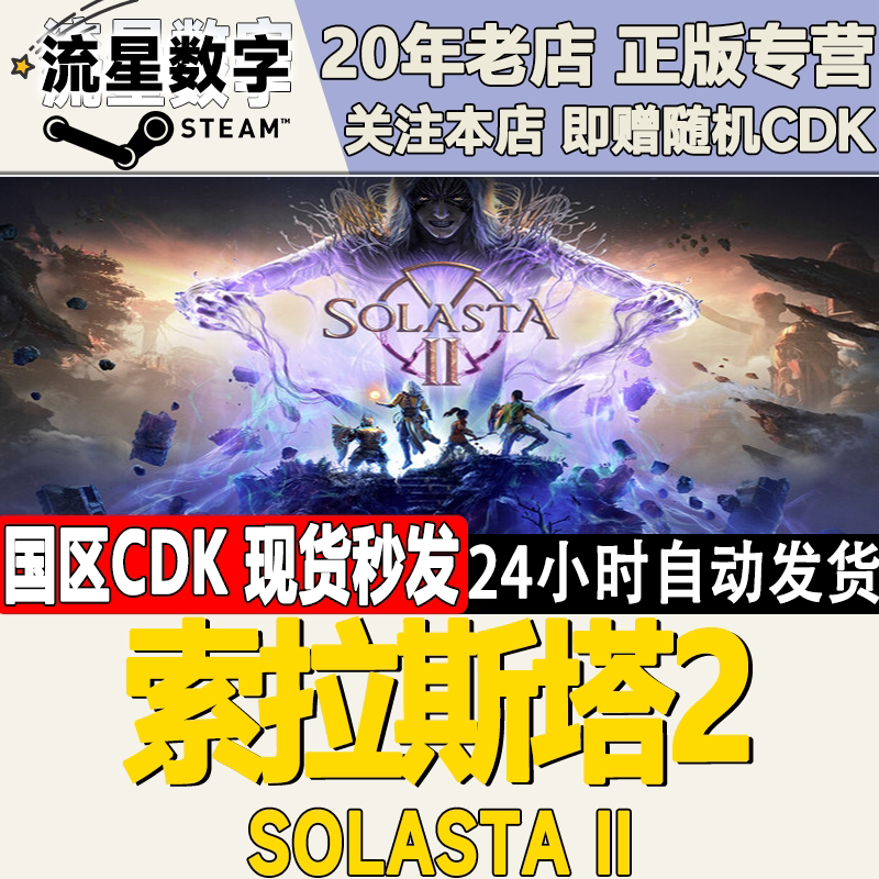 Steam Genuine Chinese Region Key Solasta Ii Activation Code Cdkey in Stock