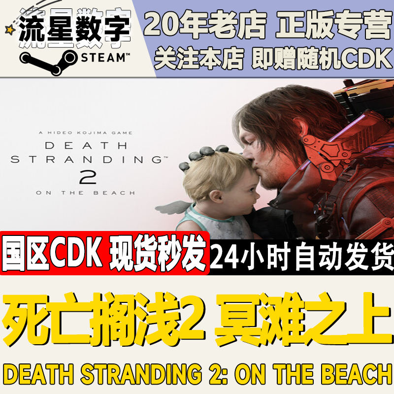 Steam Genuine Chinese Region Key Death Stranding 2: on the Beach Death Stranding2 Activation Code Cdkey