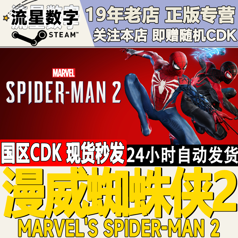 Steam Genuine Chinese Region Key Marvel's Spider-Man 2 Activation Code