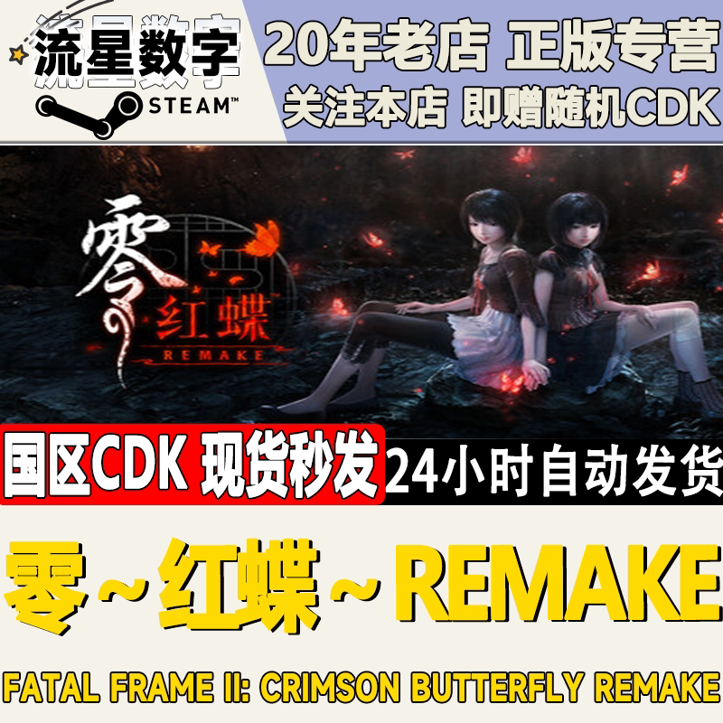 Steam Genuine Chinese Region Key Zero ~Red Butterfly~ Remake Fatal Frame Ii Activation Code Cdkey