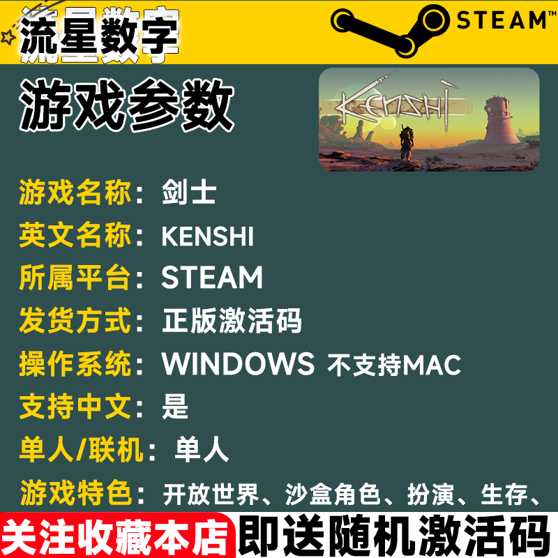 Steam正版国区KEY 剑士 Kenshi CDKEY现货秒发_STEAM_淘宝游戏网