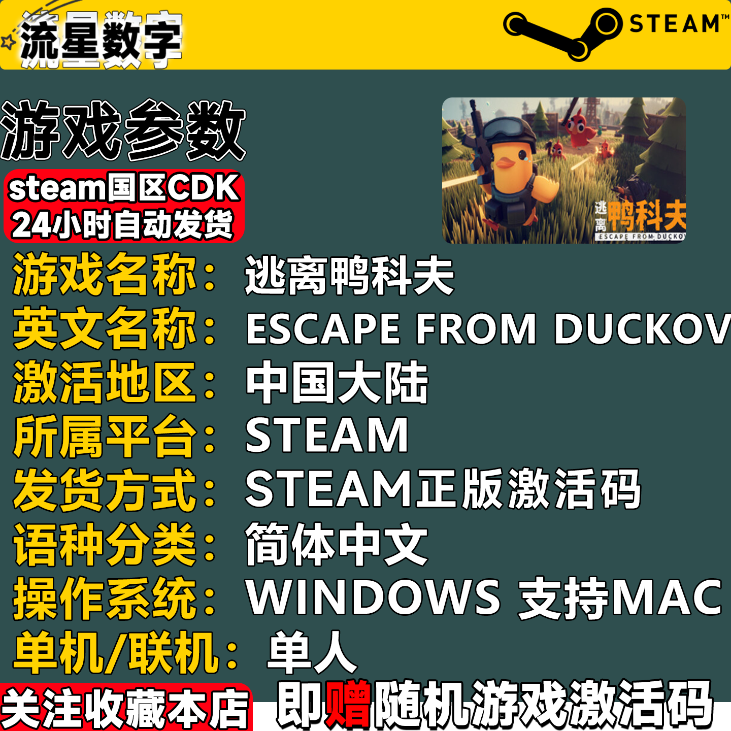 🔥Steam正版国区KEY 逃离鸭科夫Escape from Duckov激活码CDKEY：你的游戏新体验！🎮-游戏大全-淘宝好物网