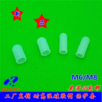 Electroplating screw column silicone cap corrosion-resistant protective cover rubber protective sleeve spray sheath high temperature silicone sleeve