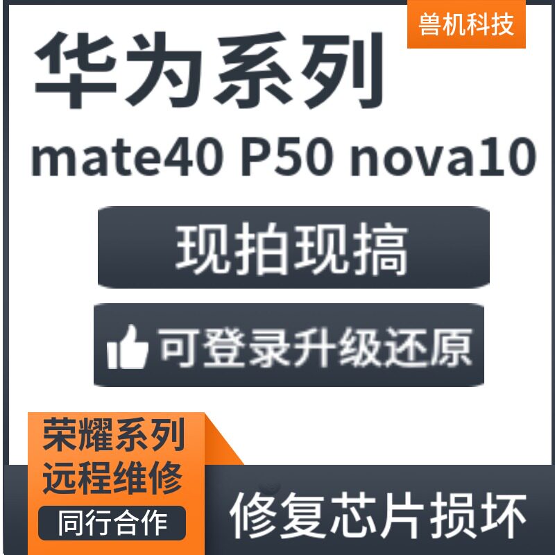 Huawei mate20p30p40p50pro glory nova67 se89X brisk mobile phone remote brushed rescue brick repair-Taobao