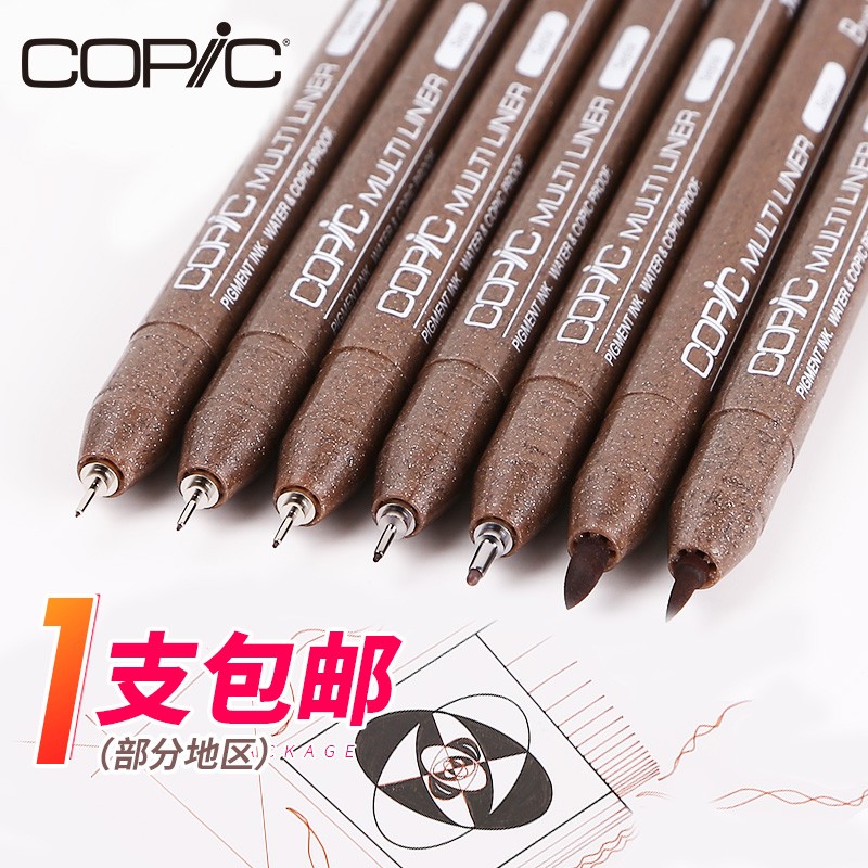 Japan copic imported waterproof needle pen hook Hook pen animation architectural design drawing stroke pen mark watercolor Brown Brown black Hook pen comic design drawing pen