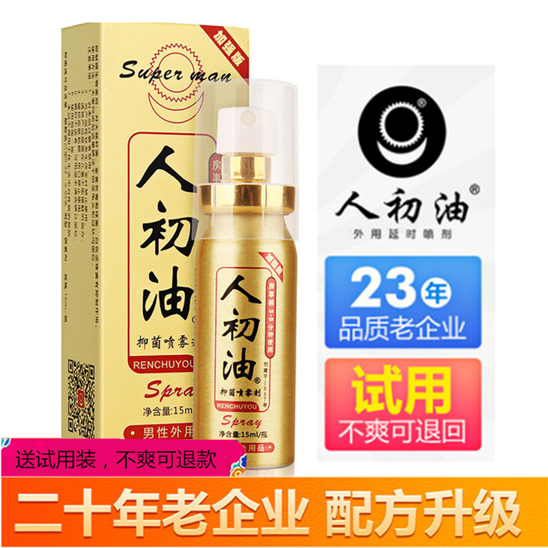 Human first oil delay spray for men's products Indian long-lasting god oil delay spray for sex health care extension does not shoot