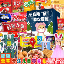 School childrens snacks gift package healthy and nutritious food to send children leisure greedy whole box birthday gift items