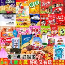 Net Red childrens snacks gift package healthy and nutritious food to send children to eat casual snacks birthday items